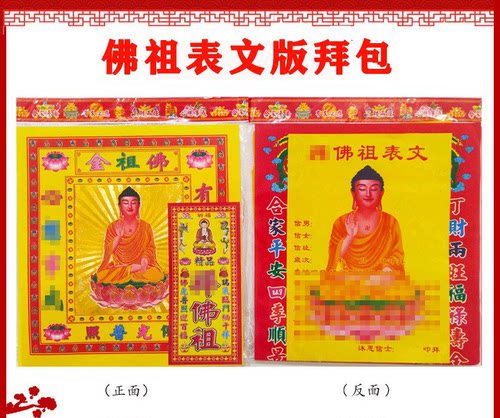 佛祖金拜包佛祖表文疏文组合金套装礼佛纸品春节发顺丰