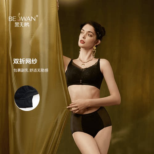 文胸美人计无钢圈内衣黑天鹅养护