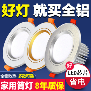 客厅服装 筒灯led天花灯嵌入式 店铺商用家用3w7瓦12三色变光孔洞灯