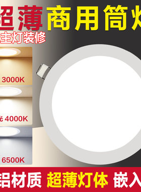LED超薄嵌入式筒灯商场餐厅
