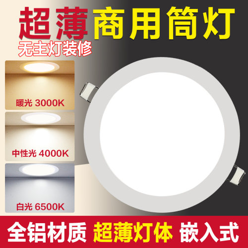 LED超薄嵌入式筒灯商场餐厅
