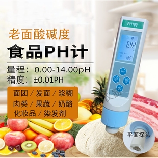 高精度面团PH测碱笔老面专用酸碱度测试仪皮肤纸张水果食品酸度计