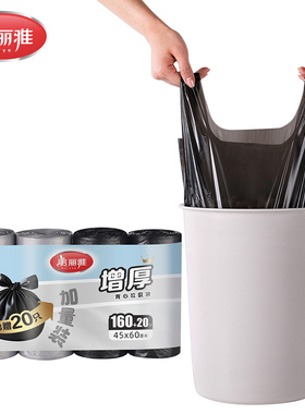 美丽雅背心式垃圾袋45*60CM大号加厚黑色口袋手提袋耐用黑色180只