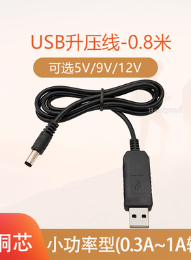 USB升压线5V转9V12V充电宝移动电源升压器路由器光猫充电线DC供电