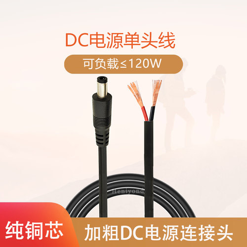 纯铜DC电源线公母头12v24v连接线