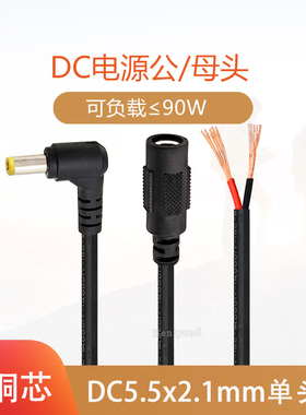 DC线足0.5平加粗纯铜电源连接线弯头5521公头母头直流接头电源线