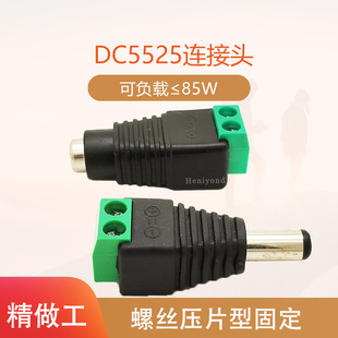 5個(gè)公母DC插頭5.5 2.5免焊19V24V直流接口接頭電源接線器端子85W