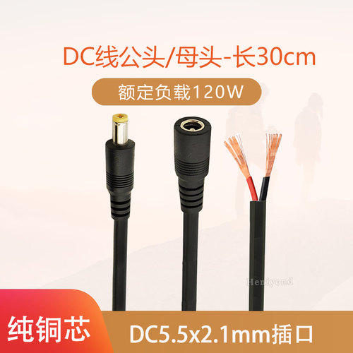 DC头线连接线公母头线连接头插头
