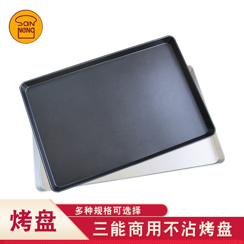 三能烤盘蛋糕曲奇商用不沾模具