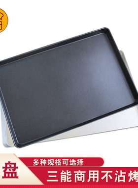 三能60*40商用烤箱不沾烤盘SN1080镀铝不粘烤盘蛋糕面包模具1538
