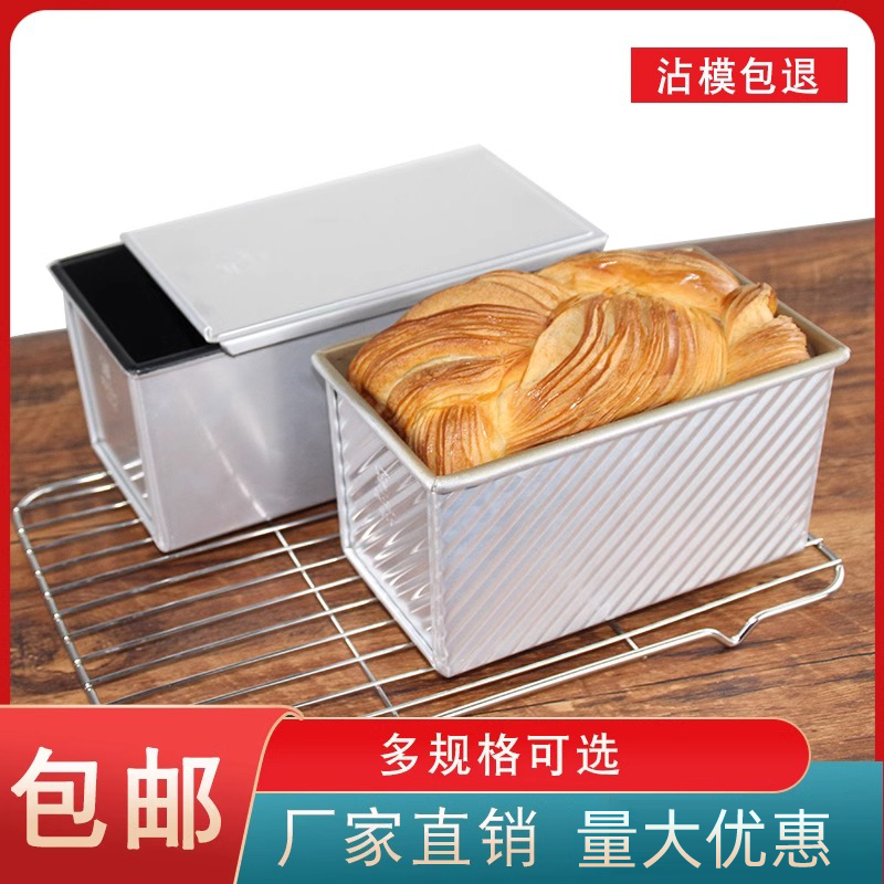 新麦铝合金吐司模具不沾土司盒