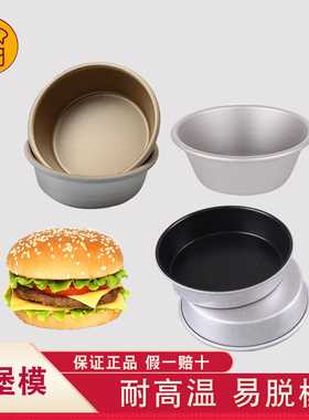 三能SN60325汉堡模4寸乳酪蛋糕模不沾蛋糕模大圆模汉堡模具6032