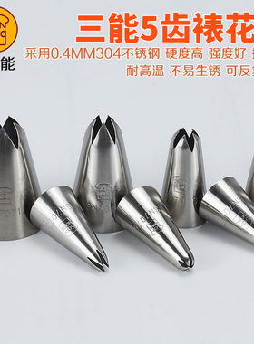 三能五齿曲奇裱花嘴SN7072 SN7073 SN7074 SN7075 SN7076 SN7077