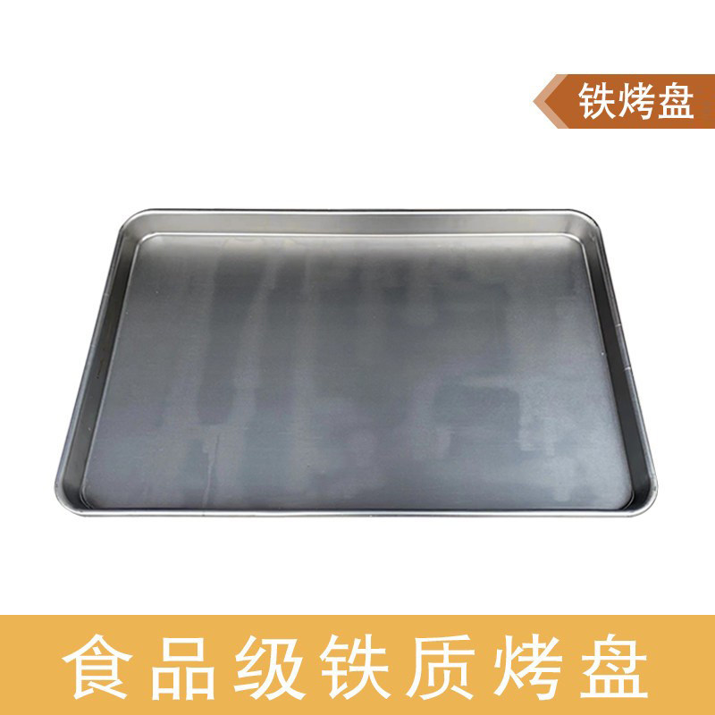 披萨烘焙面包蛋糕铁制模具长方形60*40商用烤箱工具货架铁盘烤盘