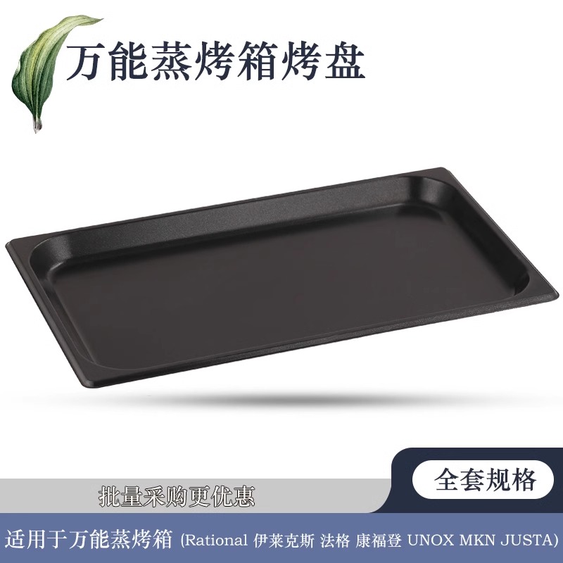 商用特氟龙不粘冲孔平烤盘