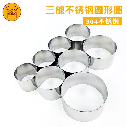 三能慕斯圈不锈钢饼干烘焙模具