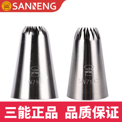 三能18齿裱花嘴SN7141SN7143泡芙