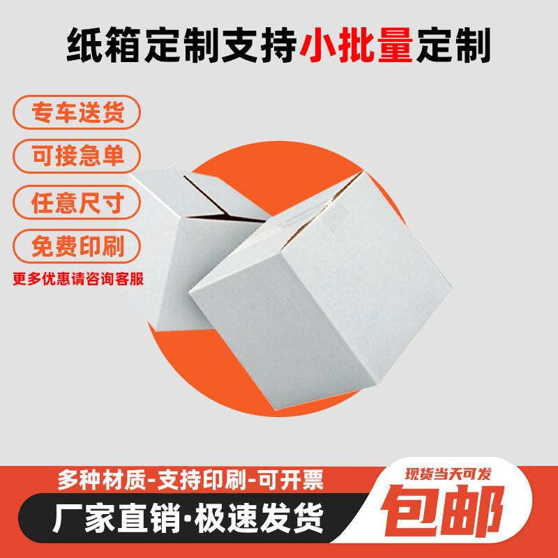 纸箱定制小批量印刷LOGO加厚图片