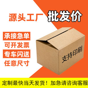 批发特硬纸盒可加急 定制纸箱小批量任意尺寸加厚加硬快递纸箱包装