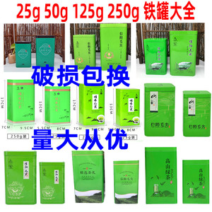 空盒铁罐信阳毛尖茶叶罐盒新款半斤二两半铁盒缩口加大加厚批发价