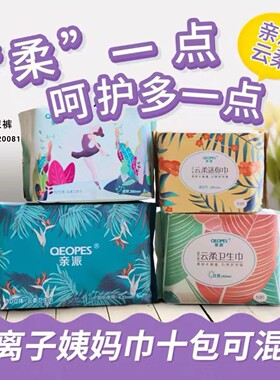 亲派日用夜用加长迷你纯棉红豆杉氧负离子卫生巾