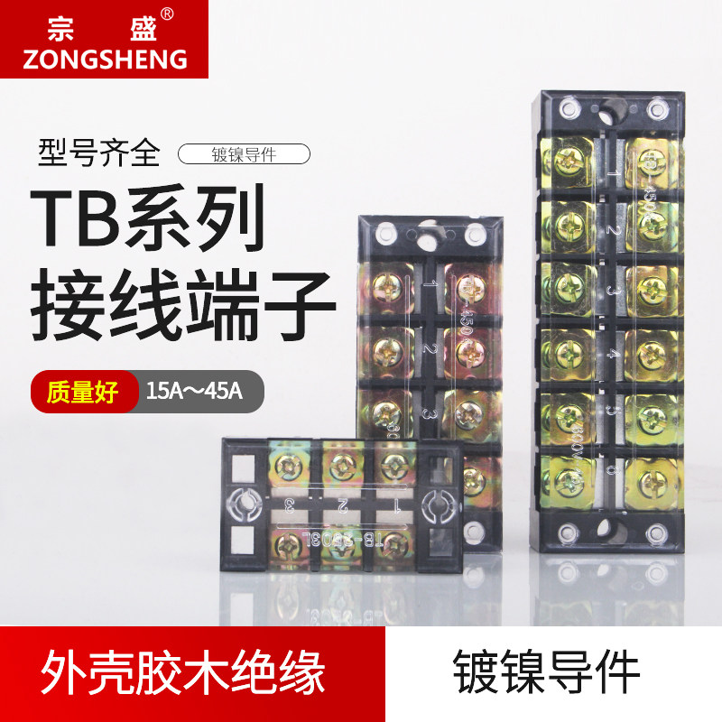 TB接线端子排固定式接线板连接器15A/25A接线柱3/4/5/6/8/10/12位