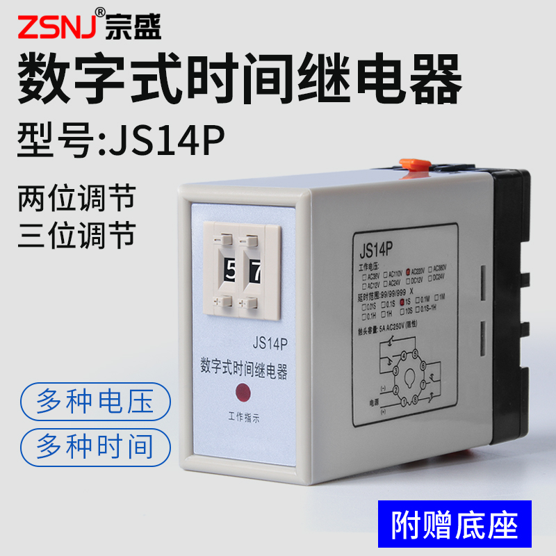 时间继电器数字式JS14P可调通电延时器二位三位AC220V380V36DC24V