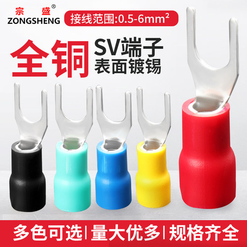 SV预绝缘冷压接线端子