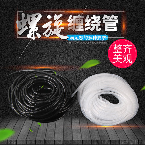 电线缠绕管包线管绕线管16/18/20/25/30mm电源线护线管保护套黑白