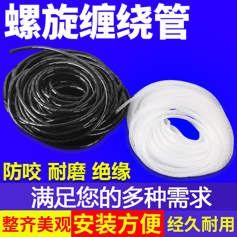纏繞管包線管繞線管電線收納整理護線管保護套6/8/10/12/14/16mm