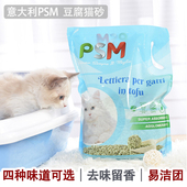 意大利PSM无粉尘高效结团食品级原味植物豆腐猫砂6L大袋除臭绿茶