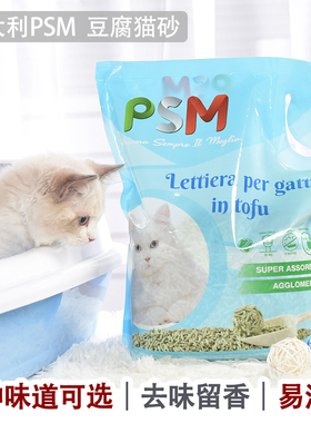 意大利PSM无粉尘高效结团食品级原味植物豆腐猫砂6L大袋除臭绿茶