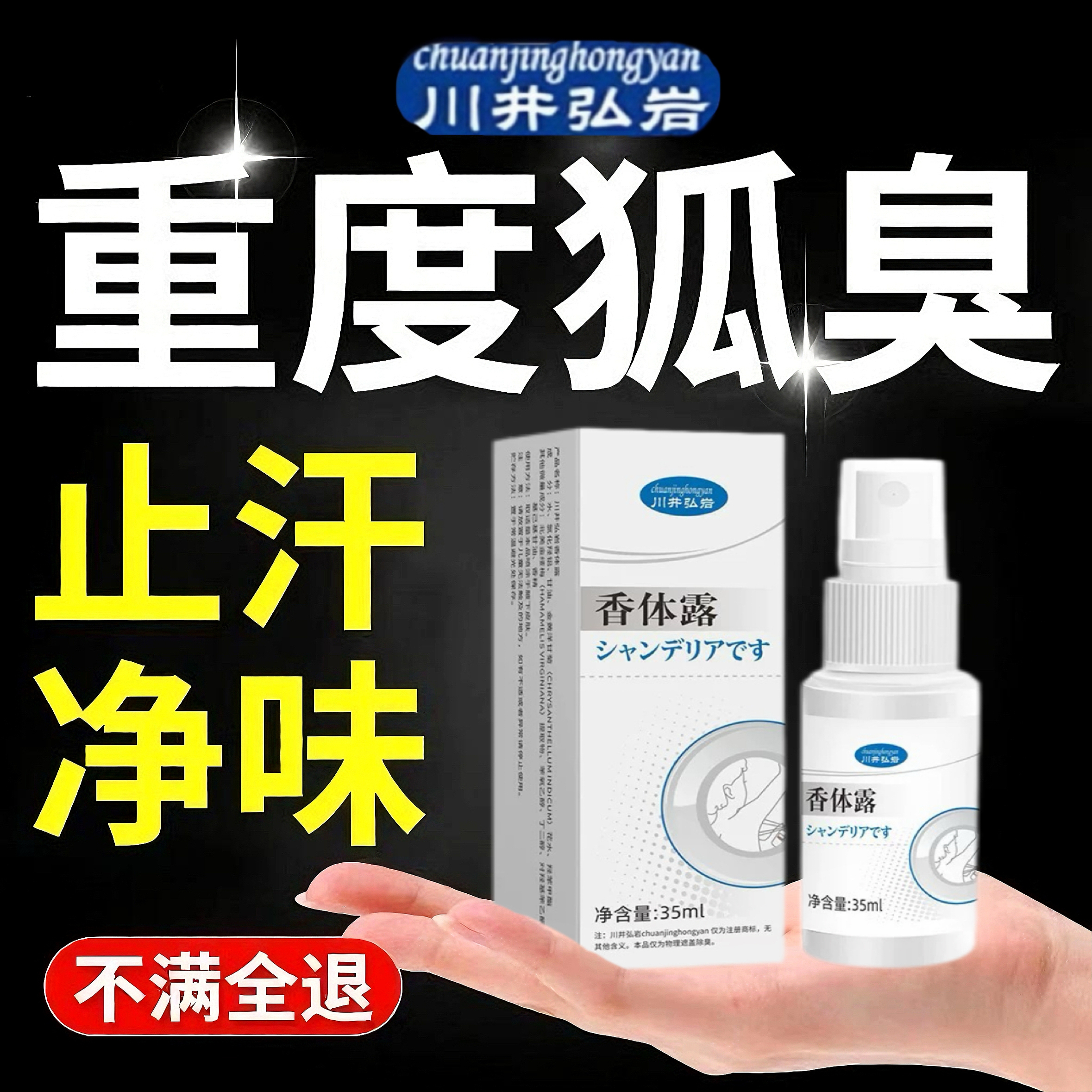 腋窩止汗香體露狐臭噴劑清爽殺菌