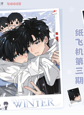 气球暖暖星 预售 纸飞机第三期周边 雪灼冬日暖意系列