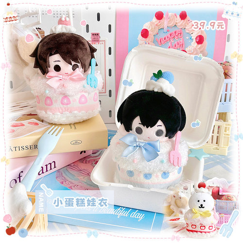 气球暖暖星 现货 小蛋糕10cm娃包棉花娃娃装饰谷美周边挂饰