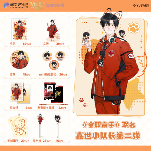 气球暖暖星 现货 全职高手联名嘉世小队长第二弹 徽章拍立得