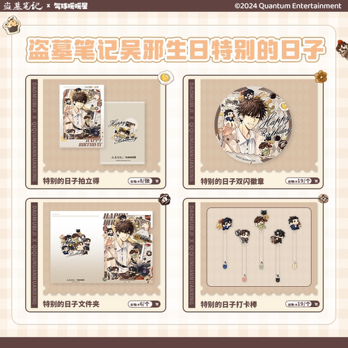 气球暖暖星 现货盗墓笔记联名特别的日子 文件夹徽章拍立得打卡棒