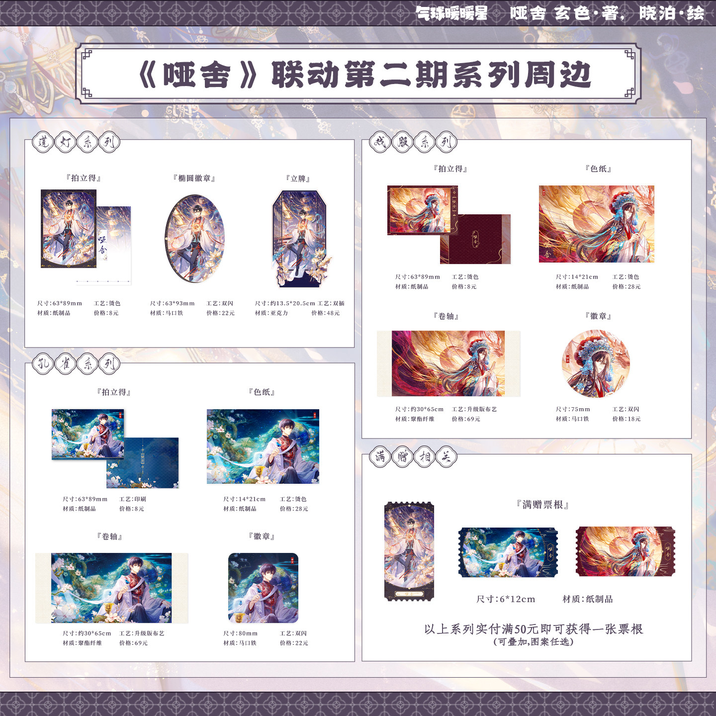 气球暖暖星 预售 哑舍联动二期 莲灯 戏服 孔雀系列周边谷子图片
