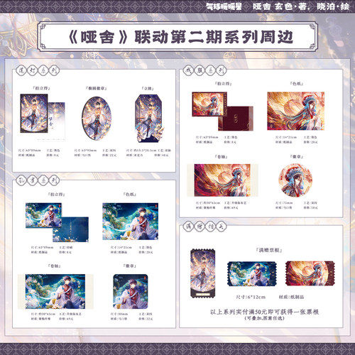 气球暖暖星 现货 哑舍联动二期 莲灯 戏服 孔雀系列周边谷子