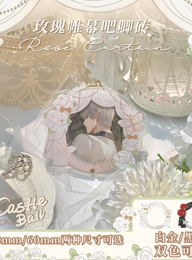 b品5折 气球暖暖星 现货 玫瑰帷幕吧唧砖谷美亚克力展示架徽章