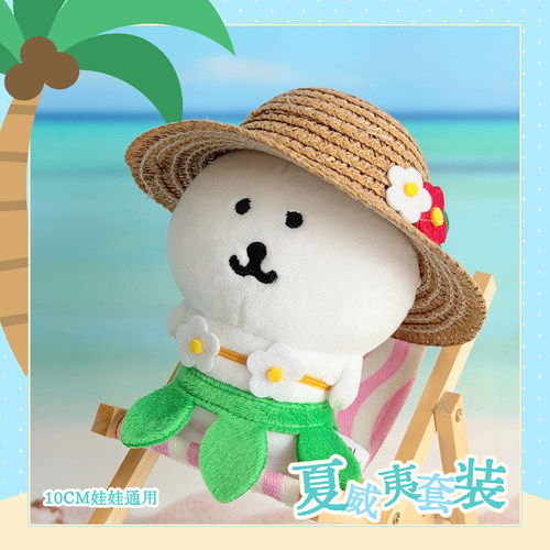 气球暖暖星 现货 夏威夷套装娃衣10cm棉花娃娃娃衣 服饰周边
