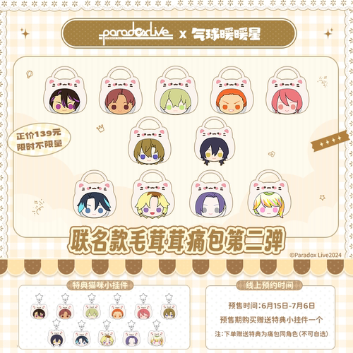 气球暖暖星ParadoxLive痛包