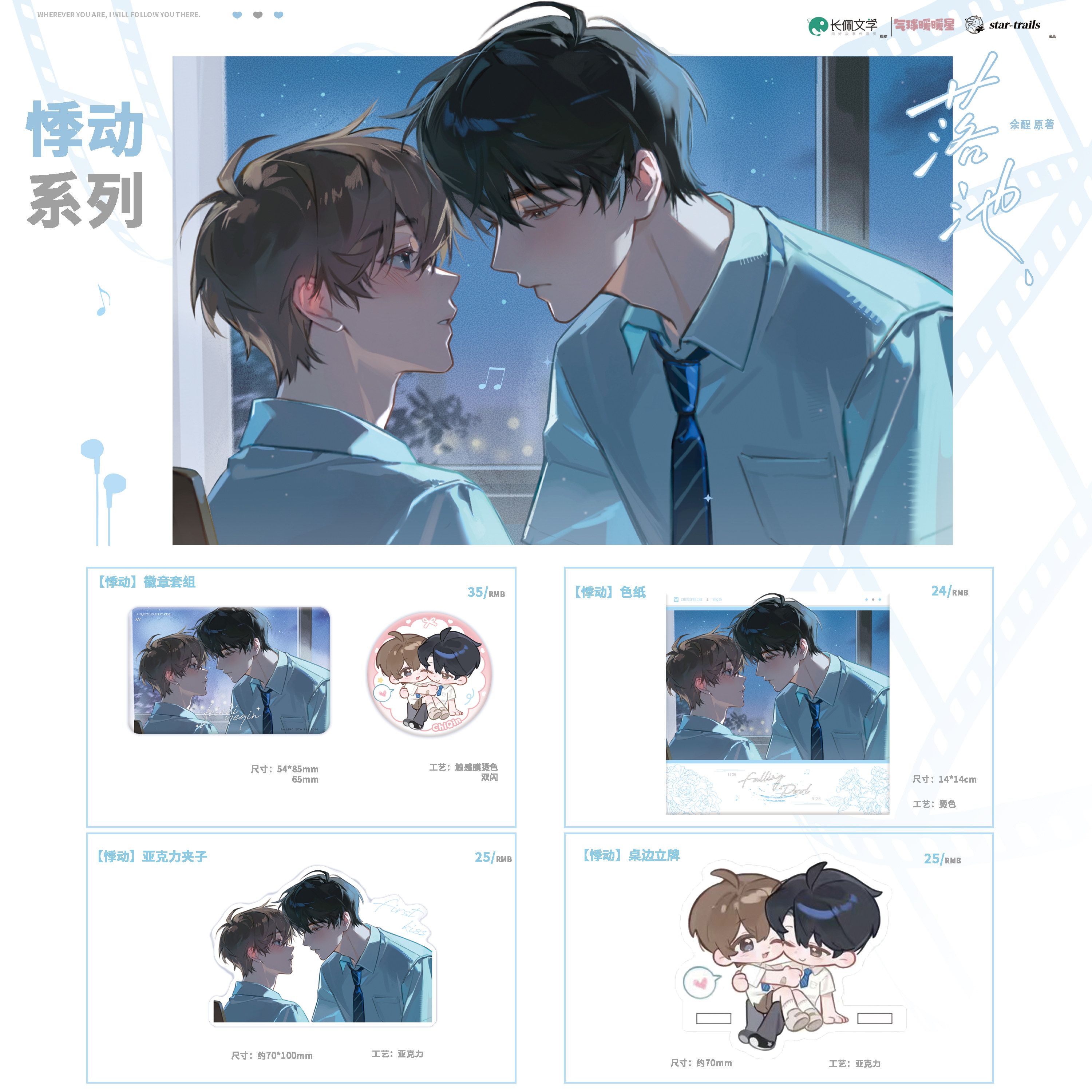 气球暖暖星 预售 落池三期 悸动 First Kiss 新线传音周边谷子图片