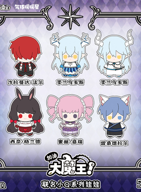 气球暖暖星 飒漫画加油大魔王小Q娃娃10cm棉花娃娃