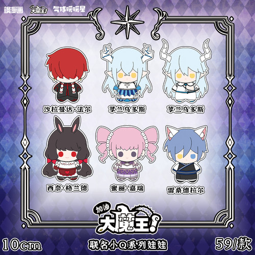 气球暖暖星 飒漫画加油大魔王小Q娃娃10cm棉花娃娃