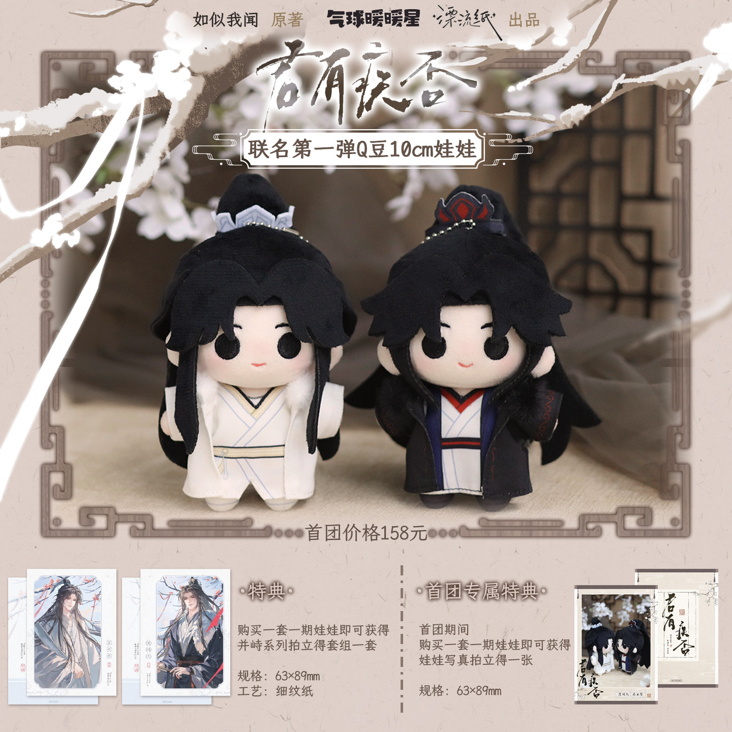气球暖暖星 预售 君有疾否系列联名第一弹Q豆10cm棉花娃娃图片