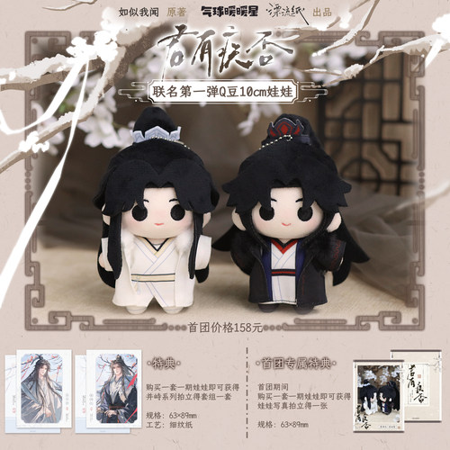 气球暖暖星 预售 君有疾否系列联名第一弹Q豆10cm棉花娃娃