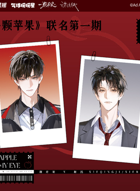 气球暖暖星 预售一颗苹果一期联名 咫尺未及苹果小宝系列周边