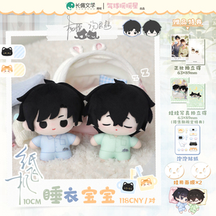 气球暖暖星 预售 纸飞机联名睡衣娃娃10cm 杨煊汤君赫周边