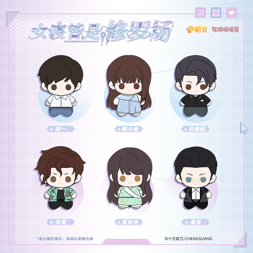 气球暖暖星 现货 女寝皆是修罗场联名小Q娃娃10cm毛绒玩具周边